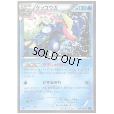 画像1: ゲッコウガ(021/060 R)