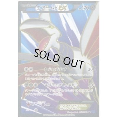 画像1: エアームドEX(062/060 SR)