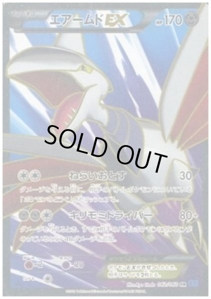 画像1: エアームドEX(062/060 SR) (1)