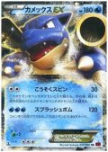 カメックスEX(014/060 RR)