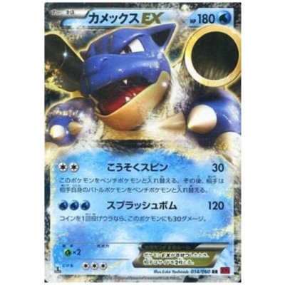 画像1: カメックスEX(014/060 RR)