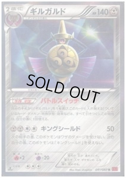 画像1: ギルガルド(041/060 R) (1)