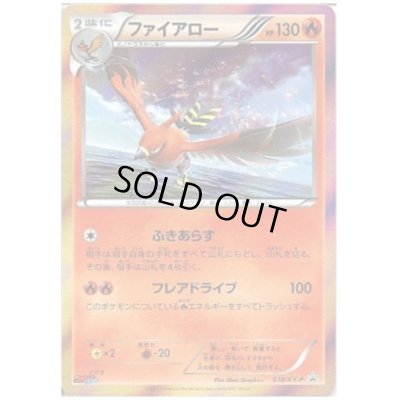 画像1: ファイアロー(018/XY-P)
