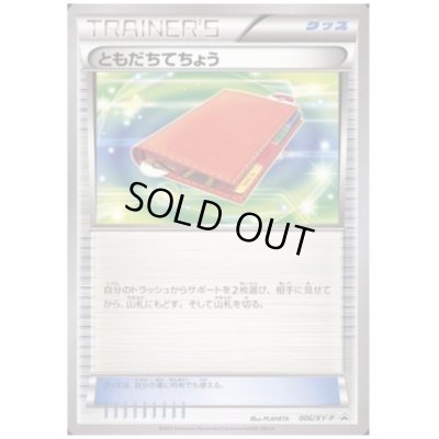画像1: ともだちてちょう(006/XY-P)