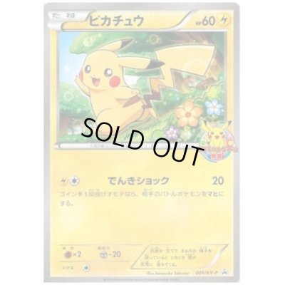 画像1: ピカチュウ(001/XY-P)