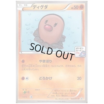 画像1: ディグダ(023/XY-P)