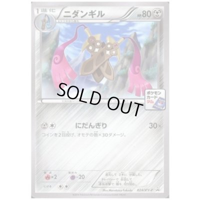 画像1: ニダンギル(024/XY-P)