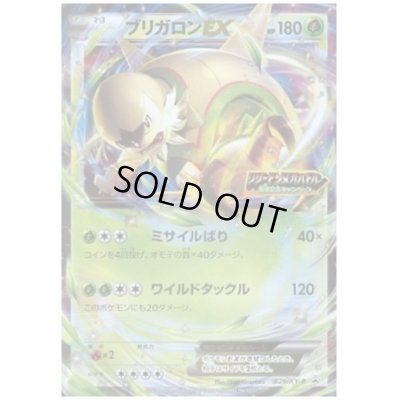 画像1: ブリガロンEX(029/XY-P)