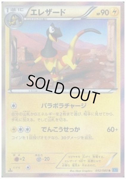 画像1: エレザード(032/080 R) (1)