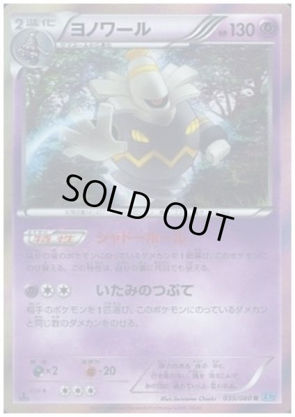 画像1: ヨノワール(035/080 R) (1)