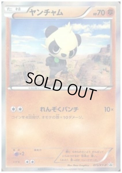 画像1: ヤンチャム(015/XY-P) (1)