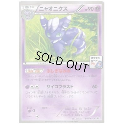 画像1: ニャオニクス(041/XY-P)