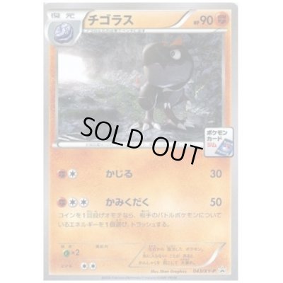 画像1: チゴラス(043/XY-P)