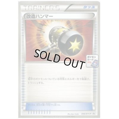 画像1: 改造ハンマー(046/XY-P)
