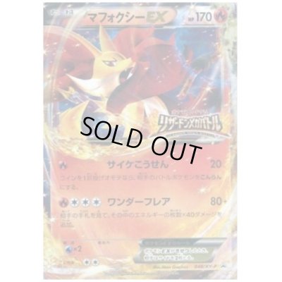 画像1: マフォクシーEX(048/XY-P)