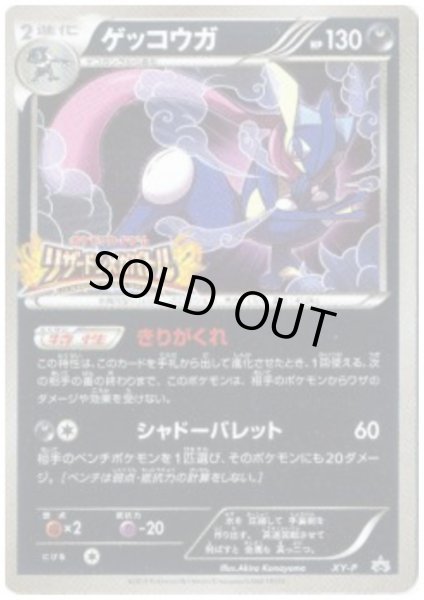 画像1: ゲッコウガ(リザードンメガバトル)(XY-P) (1)