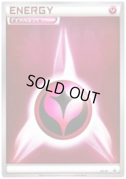 画像1: 基本フェアリーエネルギー(XY-P) (1)