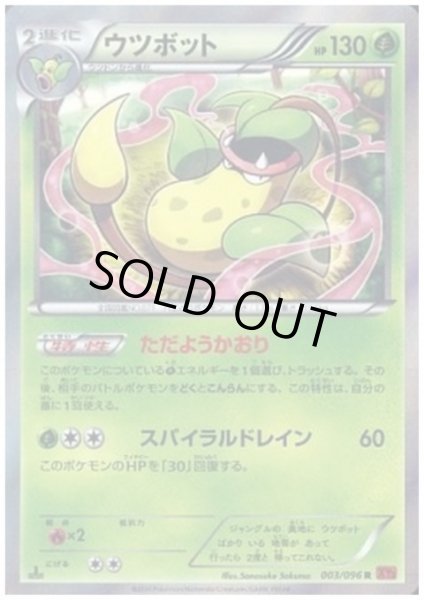 画像1: ウツボット(003/096 R) (1)