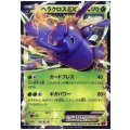 ヘラクロスEX(004/096 RR)