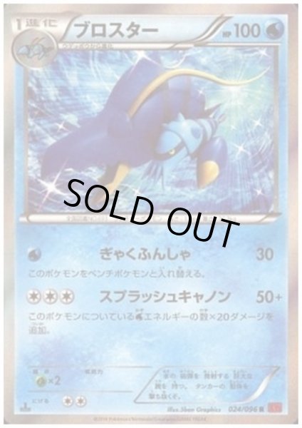 画像1: ブロスター(024/096 R) (1)