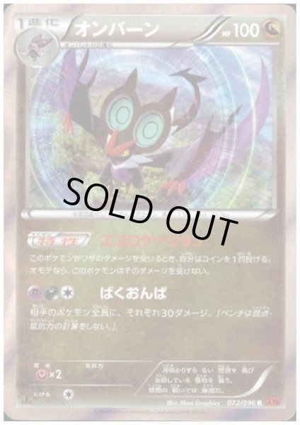 画像1: オンバーン(072/096 R) (1)