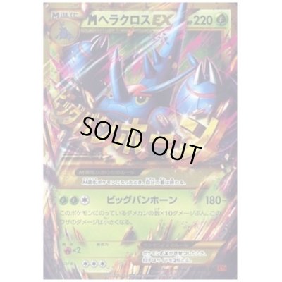 画像1: MヘラクロスEX(104/096 UR)