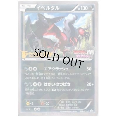 画像1: イベルタル(052/XY-P)