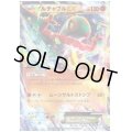 ルチャブルEX(038/XY-P)