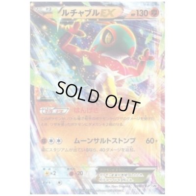 画像1: ルチャブルEX(038/XY-P)