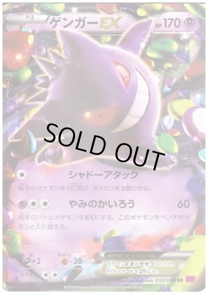 画像1: 【状態D】ゲンガーEX(033/088 RR) (1)