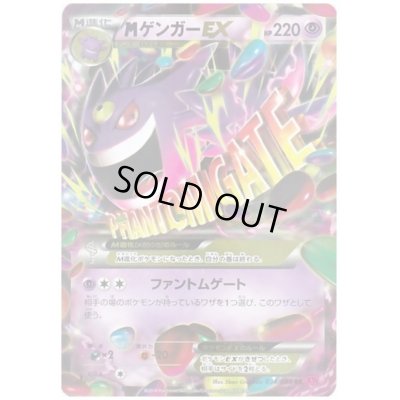 画像1: MゲンガーEX(034/088 RR)