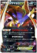 カラマネロEX(057/088 RR)
