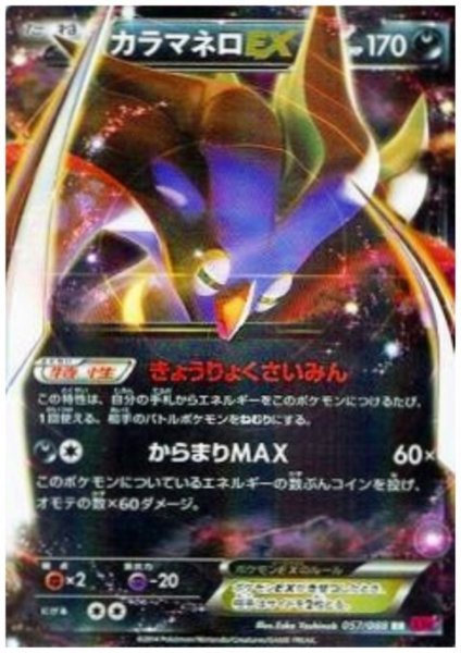 画像1: カラマネロEX(057/088 RR) (1)