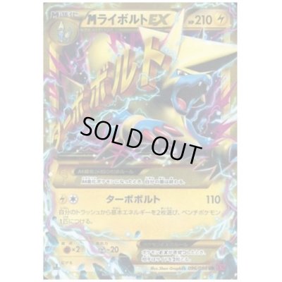 画像1: MライボルトEX(096/088 UR)