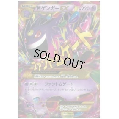 画像1: MゲンガーEX(097/088 UR)