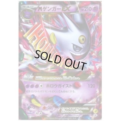 画像1: MゲンガーEX(079/XY-P)