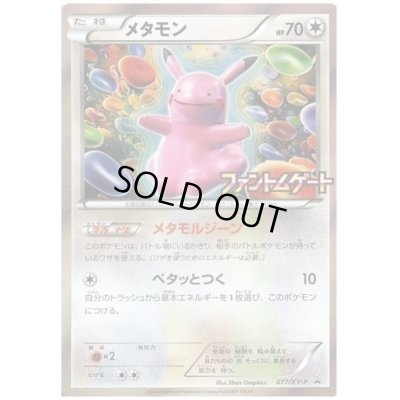 画像1: メタモン(077/XY-P)