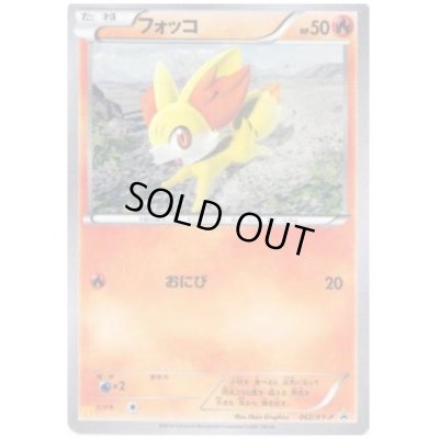 画像1: フォッコ(062/XY-P)