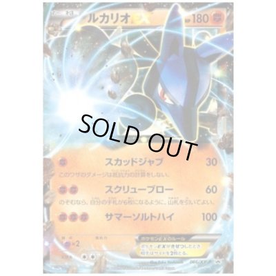 画像1: ルカリオEX(066/XY-P)