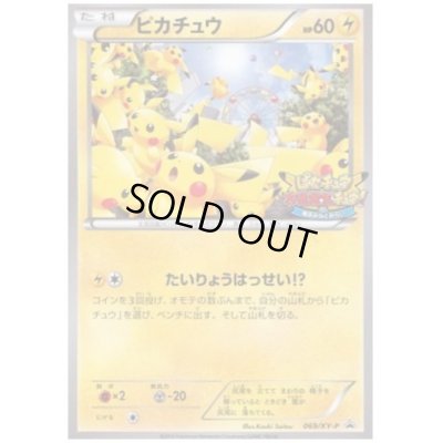 画像1: ピカチュウ(069/XY-P)