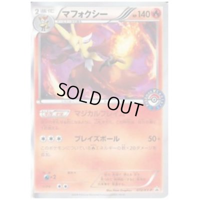 画像1: マフォクシー(072/XY-P)