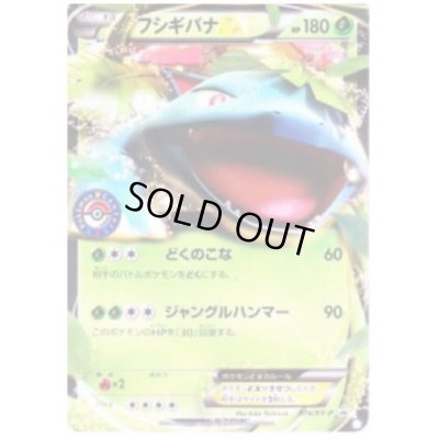 画像1: フシギバナEX(074/XY-P)