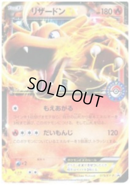 画像1: リザードンEX(075/XY-P) (1)