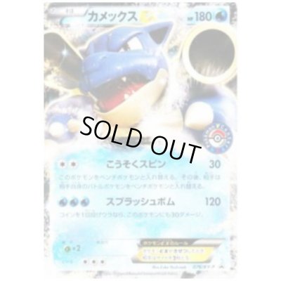 画像1: カメックスEX(076/XY-P)