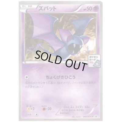 画像1: ズバット(083/XY-P)