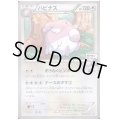ハピナス(087/XY-P)