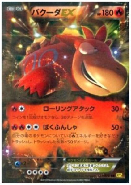 画像1: バクーダEX(021/070 RR) (1)