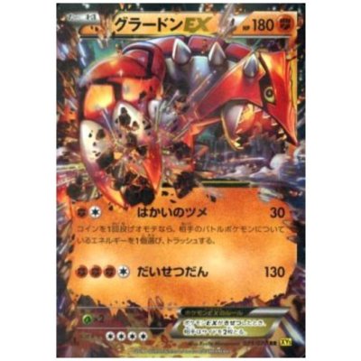画像1: グラードンEX(039/070 RR)