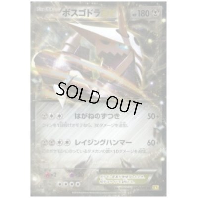 画像1: ボスゴドラEX(045/070 RR)