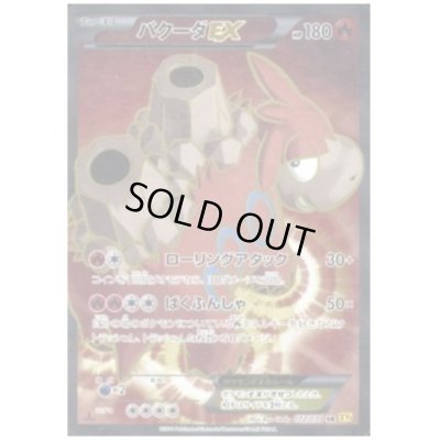 画像1: バクーダEX(072/070 SR)